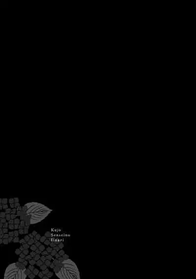 [Tarafuku Haruko] Kujo-sensei no Iinari | 对九条老师言听计从 Ch. 4-5+番外 [Chinese] [Digital] [完结]