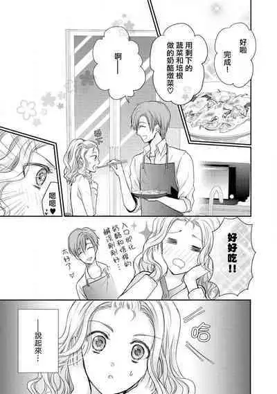 Otomen kareshi no hi ren'ai jijō | 粉红系男友的秘恋爱情况