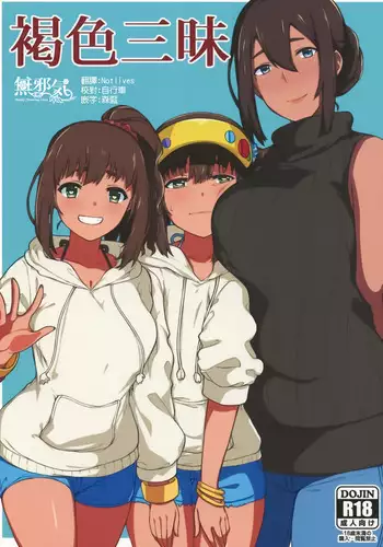 (C91) [Piruporo (Highlow)] Kasshoku Zanmai [Chinese] [無邪氣漢化組]