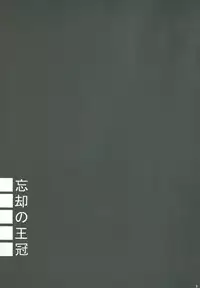 [ALA-BLASTER (YuYA Kotarou)] Boukyaku no Oukan (Yu-Gi-Oh!)