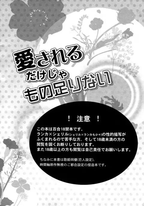 Aisareru Dake ja Mono Tarinai | It's Not Enough to Just be Loved!