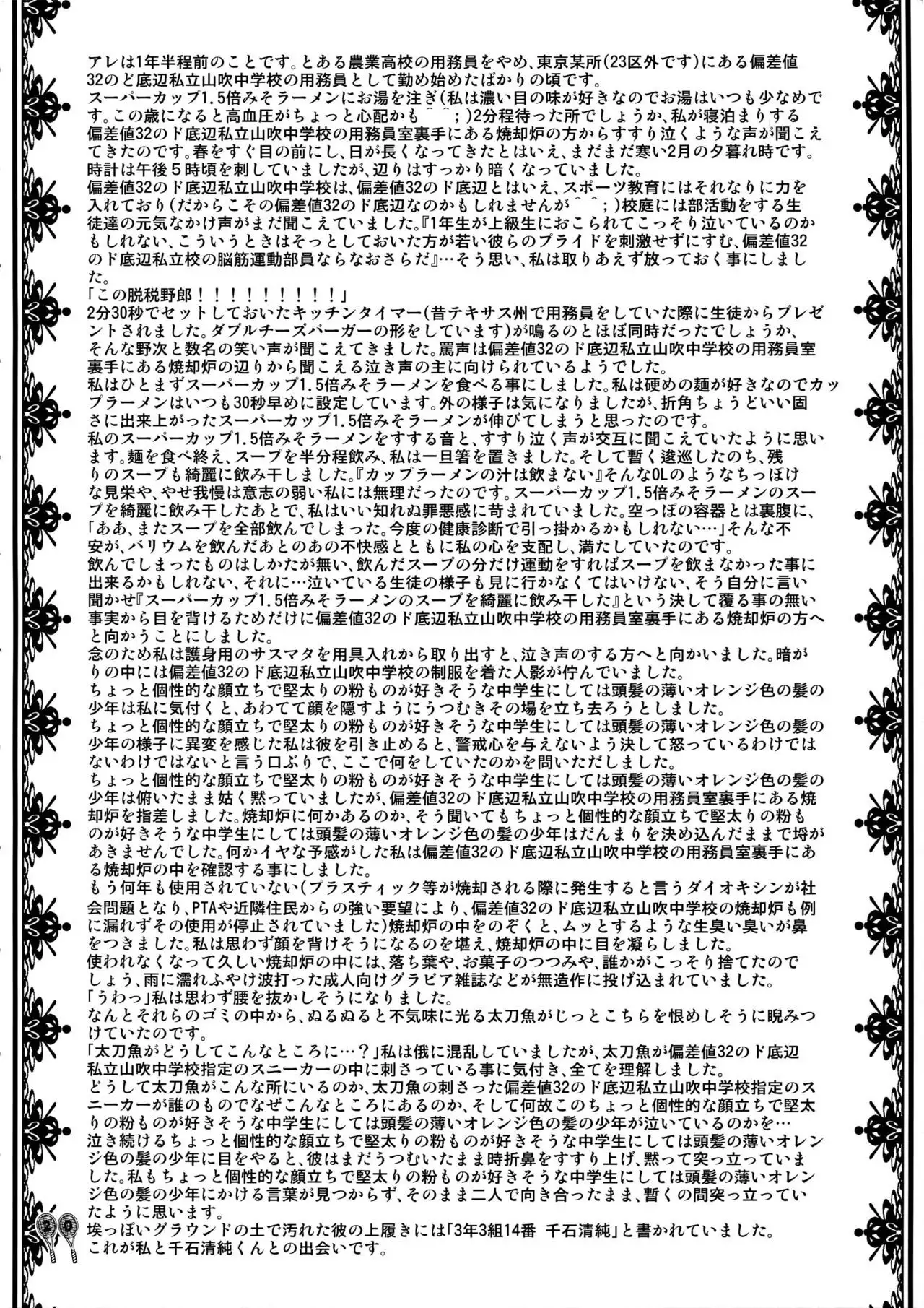 Hoketsu no Kuse ni Namaiki da