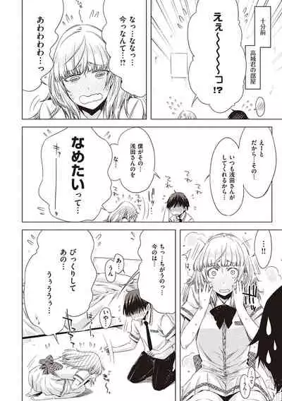 Tomodachi no mama ja Iya da kara