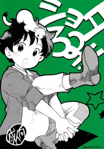 [Nyan Nyan Nyan! (Ogawa Hidari)] Shota Romi! (Romeo's Blue Skies)