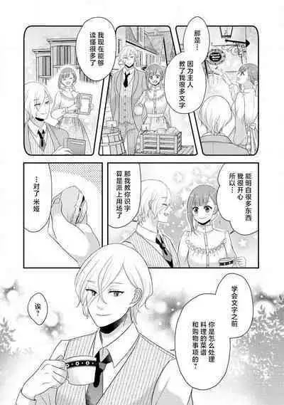 [tsugumi] Kawaii Boku no Mia Tennen Kizoku-sama no Aisare Maid | 我可愛的米婭 為天然貴族所愛的女僕 1-9 [Chinese] [莉赛特汉化组]