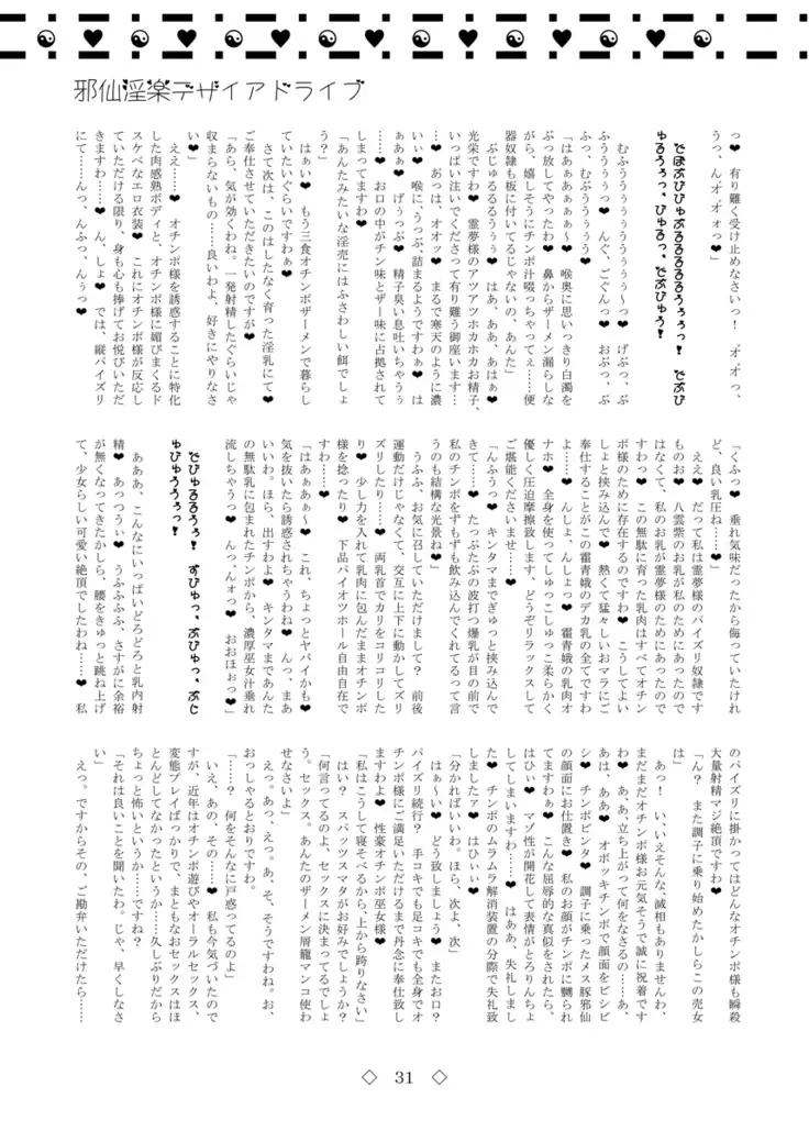 Jasen Inraku Desire Drive