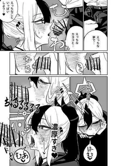 カヨコが作った先生の夢