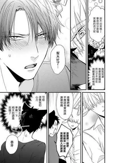 [Tokishiba] Yagi to Ookami no Hatsujou Jijou | 山羊与狼的发情情况 Ch. 1-6+番外1-2 完结 [Chinese] [拾荒者汉化组] [Digital]