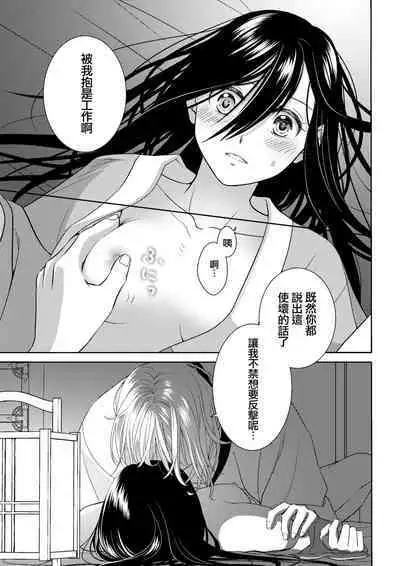 [Aiya Sora ichi] amairo hana-ga-go ~ Edo no ninki ukiyoe-shi wa ichizu ni ai o sasayaku ~ | 天色花画语~江户的人气浮世画师默默呢喃着爱语~ 1-2 [Chinese] [莉赛特汉化组]