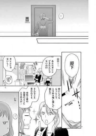 [Ryuka Satoru] Senpai Gentei no Kedamonodesukara 〜 Kanshō-yō Ikemen no Hotobashiru Aijō〜 1-4