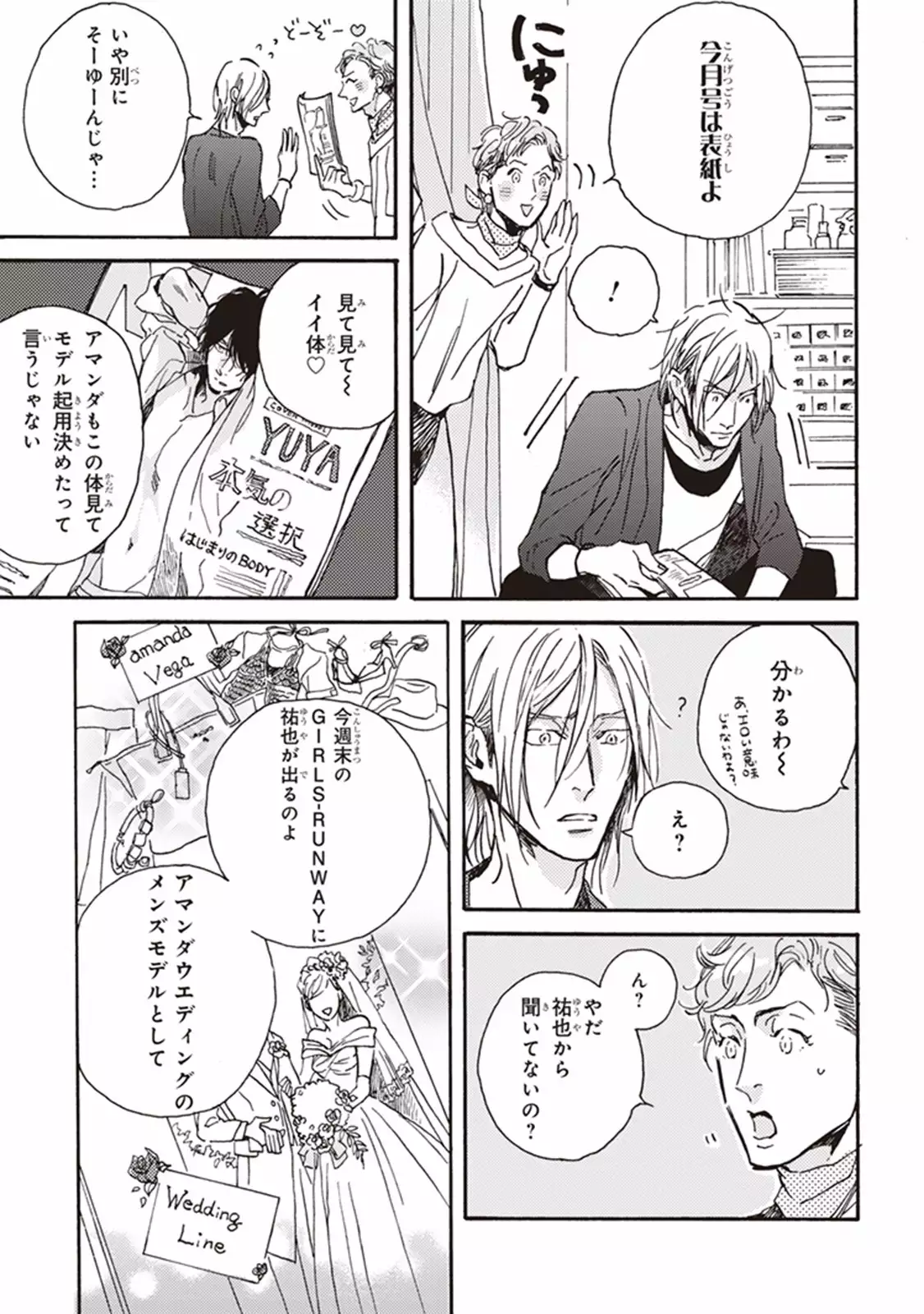 Kare no Hatsukoi wa, Doku ka Arui wa