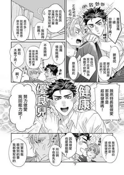 [Tsuruko] Itoshi no Intai x ED x Incubus-senpai, Ore ga Naoshite Iidesu ka? | 心爱的退役×阳痿×淫魔前辈, 让我来治好你吧? 1-4 [Chinese] [冒险者公会] [Digital]