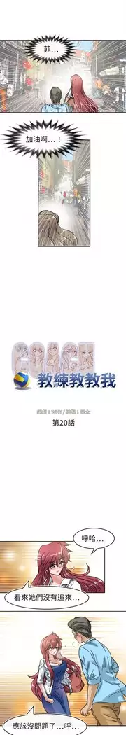 Coach please teach me Ch.1-26