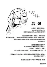 (Kouroumu 14) [Chocolate Synapse (Shika Yuno)] Kokoro-chan to Jouzu ni Dekiru kana? (Touhou Project) [Chinese] [Lolipoi汉化组]