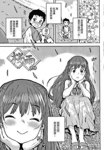 [Ponsuke] Love Love Dakko Shiyo - Love Love hug me [Chinese] [篆儀通文書坊&绅士仓库漢化]