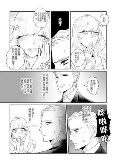 [Sumitomo.K hīragi o koto] dekiai riron matchi-do 96-pāsento no hontōni kimochi no ī sekkusu | 溺爱理论 匹配度高达96%的身心契合 1-4 end [Chinese] [莉赛特汉化组]