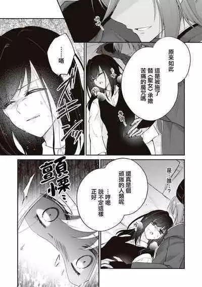 [Shizuku / AzagishiQ] Okizari ni sa reta〈ura〉seijo ~ mao no ko o harame made kienai inmon wo kizama remashita ~ | 被人遗弃的〈里〉圣女~被刻印上怀上魔王之子前都不会消失的淫纹~ [Chinese] [莉赛特汉化组]