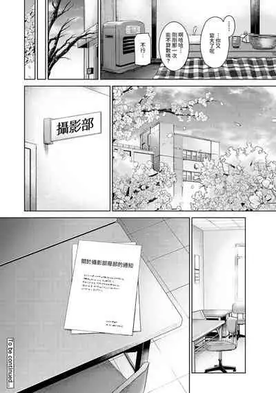 SotsuAl Cameraman to shite Ichinenkan Joshikou no Event e Doukou Suru Koto ni Natta Hanashi Ch. 1-15