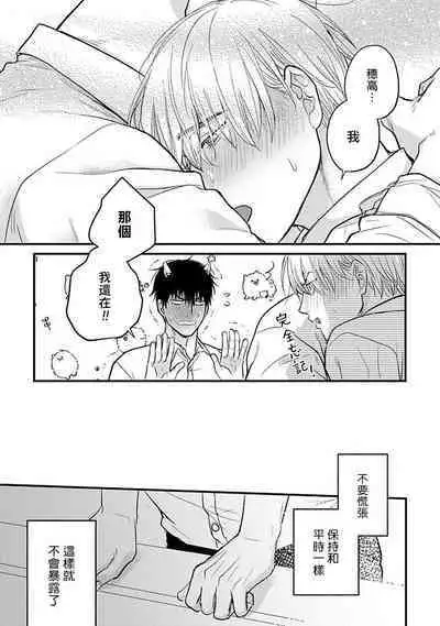 Tabetemo Oishiku Arimasen 2 | 尝起来一点都不好吃 2 Ch. 6-18