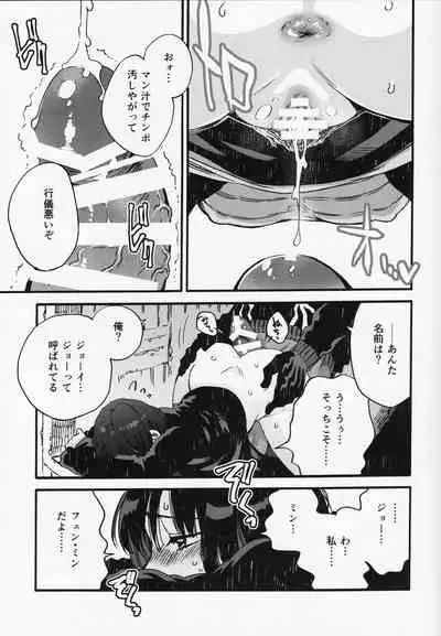 [FUKUFUKU KITCHEN (ODASHI)] Joe-kun to Min-chan no Hon (Dead by Daylight) [Digital]