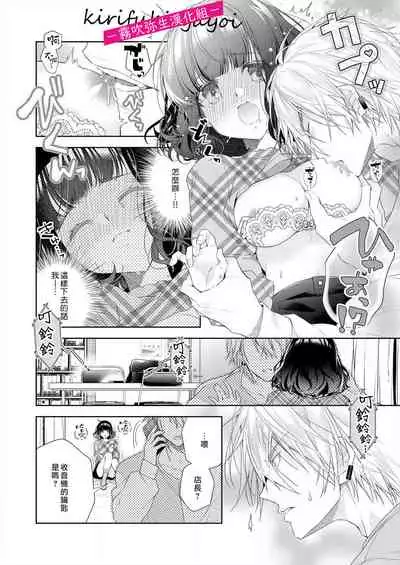 奈倉ときこ ちっちゃいお前を食い尽くしたい～絶倫ヤンキーの止まらない溺愛 想要把嬌小的你吃乾抹净~絕倫不良少年的溺愛無法阻擋【霧吹彌生漢化組】