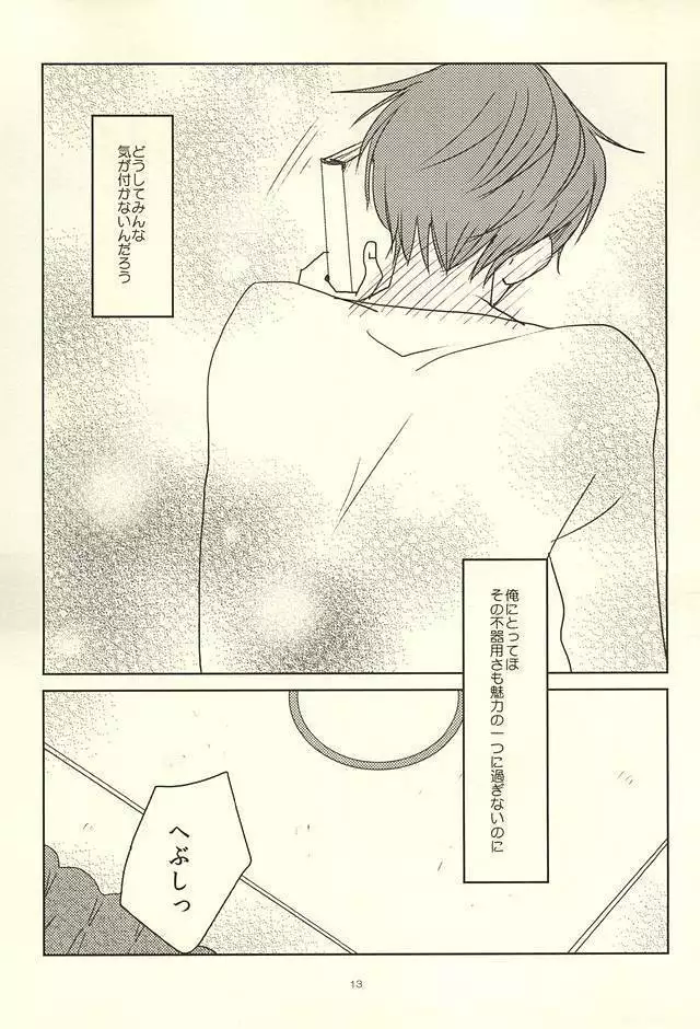 真ちゃんの欲しいモノ