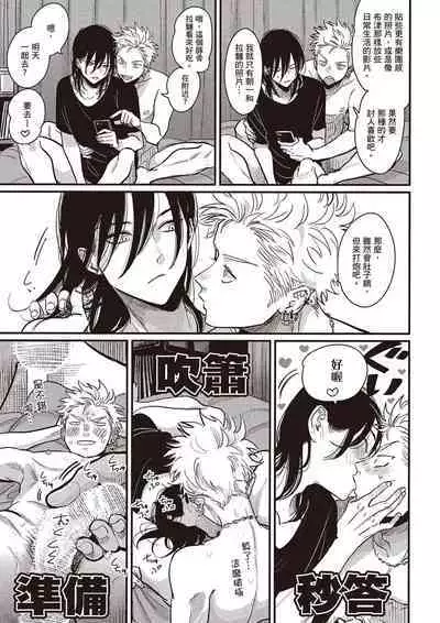 The Song of Yoru & Asa Ec | 夜與朝之歌 Ec