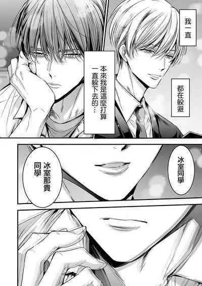 anta wa ore no omegadaro | 你是我的Omega吧 1-4