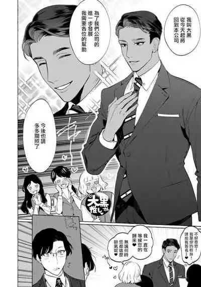 Office no Hyou | 办公室里的猎豹 1-6