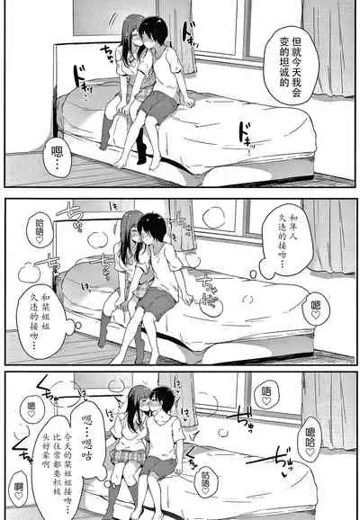 [Sakurayu Hal] Fujun na Kankei [Chinese] [牛肝菌汉化]