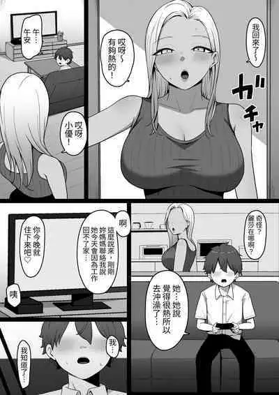 Kinjo no Gal Nee-chan ni Oshioki sareru!