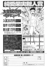 Jun-ai Kajitsu 2009-11