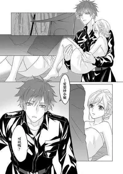 [Hikawa Tosuka] kohana gunjin wa yaei-chu, ju ni naru. | 硬派军人在野营中、变成了野兽。 1-2 end [Chinese] [莉赛特汉化组]