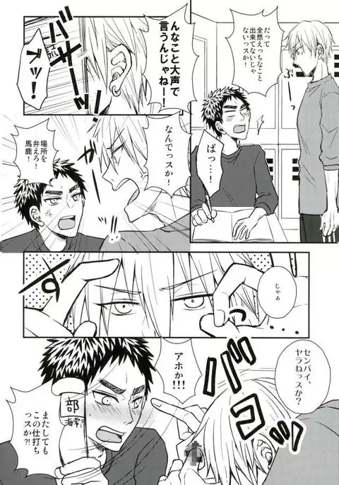 もうガマンできないっス!!