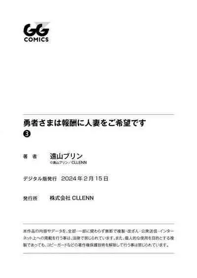 Yuusha-sama wa Houshuu ni Hitozuma o Gokibou desu 3