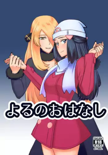 [S→. (Suzunokei)] Yoru no Ohanashi (Pokémon) [English] {doujins.com}