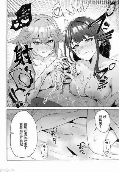 (C101) [Maruanzutei (Maruco)] Inazuma Shippori Onsen Kyuuk | 稻妻榨精体验温泉休假 (Genshin Impact) [Chinese] [灰羽社汉化组]