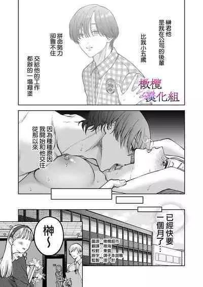 [Potsu nenjin] zoku shigoto ga dekinai Sakaki-kun wa yoru dake yūnō ｜工作无能的榊君只在夜晚十分能干·续[中文] [橄榄汉化组]