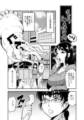 Odoru Shokushu Kenkyuujo･Petit.