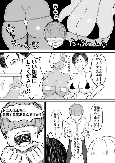 クラスのムチムチ極悪ギャルJKと僕