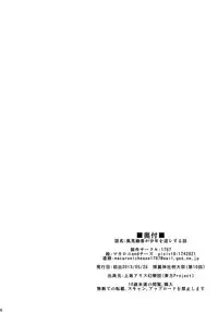(Reitaisai 10) [1787 (Macaroni and Cheese)] Kazami Yuuka ga Shounen o Gyaku Re Suru Hanashi | The Tale of Yuuka Kazami's Reverse Rape of a Young Boy (Touhou Project) [English] =LWB=