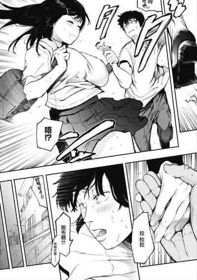 [Eightman] Mebuki ch.1~5 + Melonbooks Leaflet [Chinese] [无毒汉化组]