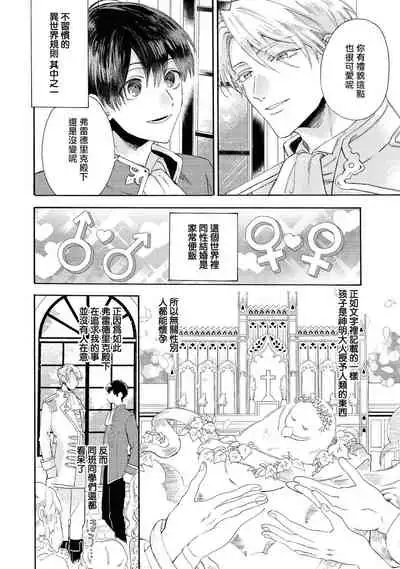 Heibon na Ore dakedo Isekai de Dekiai Saretemasu | 平凡的我♂居然在异世界被宠爱 02-04