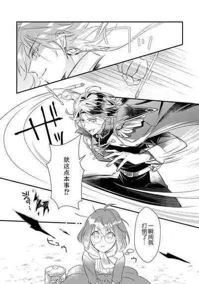 [Mui ko] tensei-saki wa R18 otome gēmudesuga, shoya no aite ga oshi janai nante kiitemasen! - Akuyaku gunshi to aiyoku fūfu (kari) seikatsu - 1 [Chinese] [莉赛特汉化组]