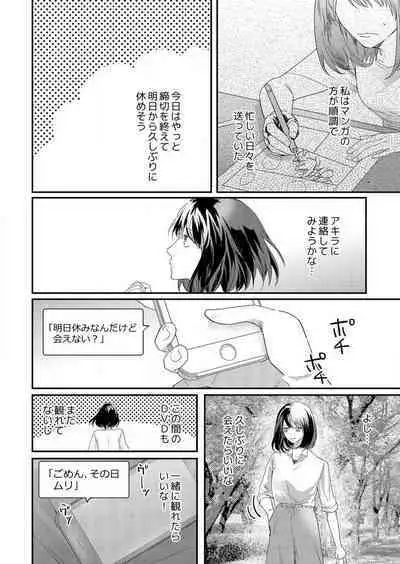 [Huzikura Lemon] Osananajimi ni Hontō no Sex Osowarimashita 〜 Shojo Manga-ka, Kon'ya Hatsu Iki. 1-2