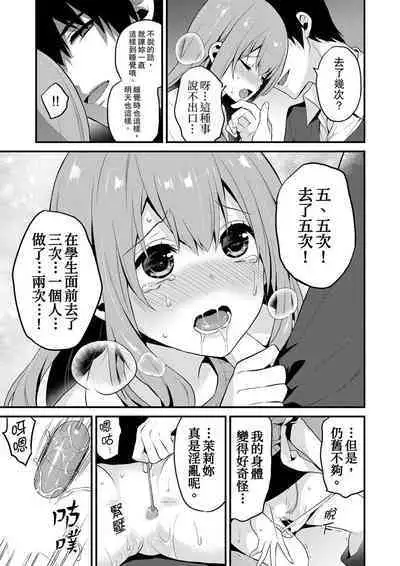 Sashiireta dake de itte nanka nai… wa yo! ima, hoken-shitsu no beddo de ho tai no『 jitsugi』naka | 我才沒有…只是被插進來就高潮！保健體育課的『實際演示』，正在保健室床上進行中