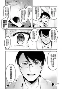 (C91) [ReDrop (Miyamoto Smoke, Otsumami)] Cinderella, Hadashi no Megami (THE IDOLM@STER CINDERELLA GIRLS) [Chinese] [無毒漢化组]