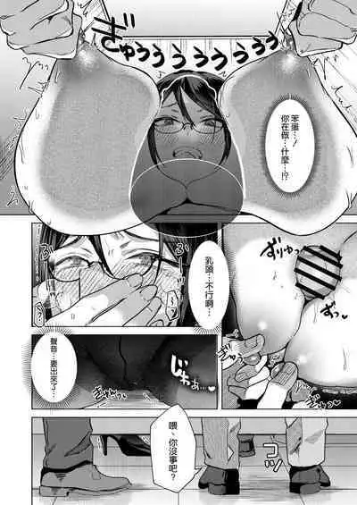 [ガガガ本舗 (ガー)] 部下にヒミツ(#裏アカ)を知られたら [DL版] [空気系☆漢化]