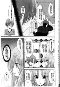 [Charu] Roshutsu Shoujo Yuugi Mishima Hikaru no Seiheki Ge [Chinese]