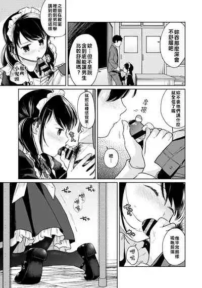 1LDK+JK Ikinari Doukyo? Micchaku!? Hatsu Ecchi!!? | 1LDK+JK 突然間展開同居？ 極度貼近！？初體驗！？ Ch. 18-30